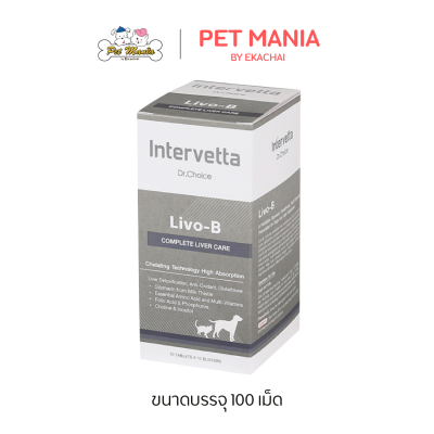 Livo-B ( 100 เม็ด/กล่อง ) Complete Liver Care สำหรับสุนัขและแมว