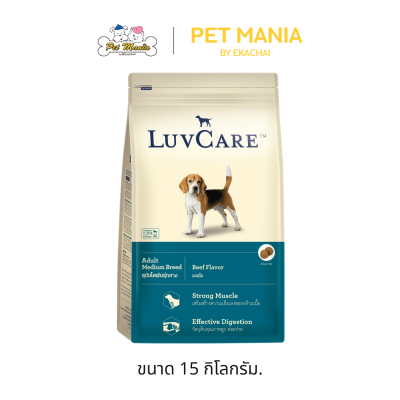 Luv Care เลิฟแคร์ สุนัขโตพันธุ์กลาง รสเนื้อ ขนาด 500 g. - 15 kg.