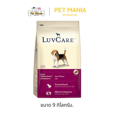 Luv Care เลิฟแคร์ สุนัขโตพันธุ์กลาง รสตับ ขนาด 3 kg. - 15 kg.