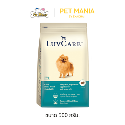 Luv Care เลิฟแคร์ สุนัขโตพันธุ์เล็ก รสเนื้อ นม ผัก ไข่ ขนาด 500 g. - 9 kg.