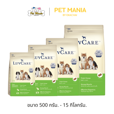Luv Care เลิฟแคร์ อาหารเม็ด ลูกสุนัขพันธุ์กลาง สูตร Triple Omega ขนาด 500 g. - 15 kg