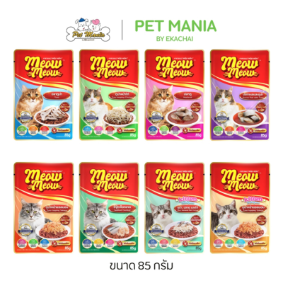 Meow Meow เหมียว เหมียว อาหารแมวแบบซอง 85 กรัม