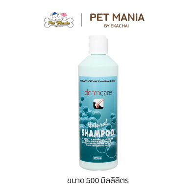 Dermcare Natural Shampoo แชมพูสำหรับผิวแพ้ง่ายและบอบบาง สำหรับสุนัขและแมว 500 ml.