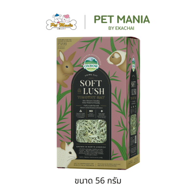 OXBOW PRIME CUT SOFT & LUSH TIMOTHY HAY อ็อกซ์โบว์ หญ้าทิโมธีเกรดพรีเมี่ยม สำหรับสัตว์ฟันแทะ ขนาด 56 กรัม