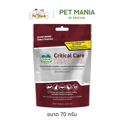 Oxbow Critical Care Carnivore อาหารผงสำเร็จรูปสำหรับเสริมฟื้นฟูสัตว์กินเนื้อ ขนาด 70 g.