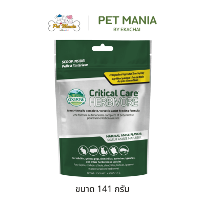 Oxbow Critical Care Herbivore Anise Flavor อาหารผงสำเร็จรูป สำหรับเสริมฟื้นฟูสัตว์กินพืช ขนาด 141g.