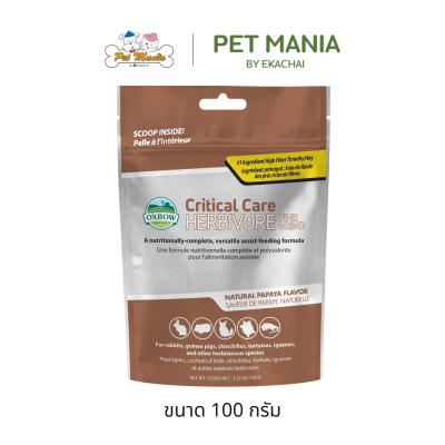 Oxbow Critical Care Herbivore Fine Grind อาหารผงสำเร็จรูปสำหรับเสริมฟื้นฟูสัตว์กินพืช แบบผงละเอียด ขนาด 100g