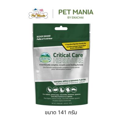 Oxbow Critical Care Herbivore (Natural Apple & Banana Flavor) สำหรับเสริมฟื้นฟูสัตว์กินพืข รสแอปเปิ้ลและกล้วย ขนาด 141g.