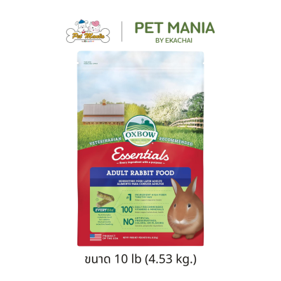 Oxbow Essentials Adult Rabbit Food อ็อกซ์โบว์ อาหารเม็ดสำหรับกระต่ายโต ขนาด 4.53 kg