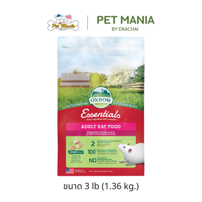 Oxbow Essentials Adult Rat Food อ็อกซ์โบว์ อาหารเม็ดสำหรับหนูแรทโต ขนาด 1.36kg