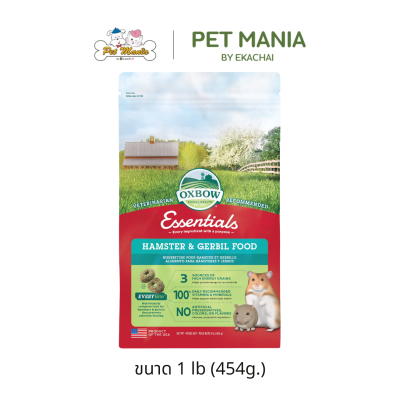 Oxbow Essentials Hamster Gerbil อ็อกซ์โบว์ อาหารเม็ดหนูแฮมสเตอร์และหนูเจอร์บิล ขนาด 454g