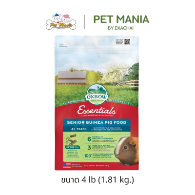 Oxbow Essentials Senior Guinea Pig Food อ็อกซ์โบว์ อาหารเม็ดสำหรับหนูตะเภาสูงวัย ขนาด 1.81kg
