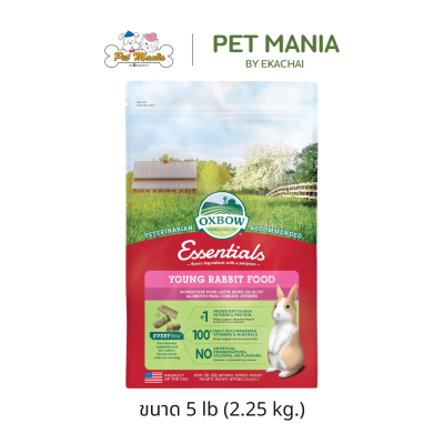 Oxbow Essentials Young Rabbit Food อ็อกซ์โบว์  อาหารเม็ดสำหรับกระต่ายเด็ก ขนาด 2.25 kg