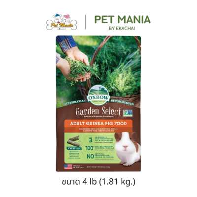 Oxbow Garden Select Adult Guinea Pig Food อ็อกซ์โบว์ อาหารหนูแกสบี้โต สูตร การ์เด้นซีเล็คท์ ขนาด 1.81kg