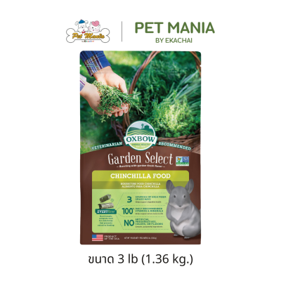 Oxbow Garden Select Chinchilla Food อ็อกซ์โบว์ อาหารหนูชินชิลล่า สูตร การ์เด้น ซีเล็คท์ ขนาด 1.36kg