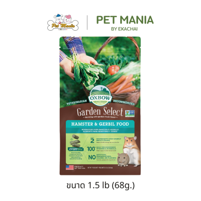Oxbow Garden Select Hamster & Gerbil Food อ็อกซ์โบว์ อาหารหนูแฮมสเตอร์อาหารหนูเจอร์บิล สูตร การ์เด้นซีเล็คท์ ขนาด 68g.