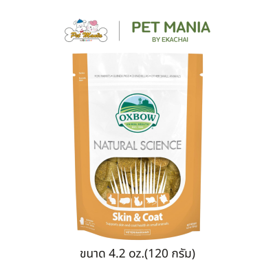 Oxbow Natural Science Skin & Coat Support เสริมบำรุงผิวหนังและขน สำหรับสัตว์ฟันแทะ ขนาด 120 g.