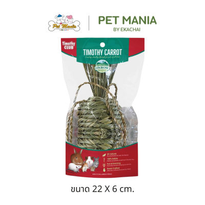 Oxbow Timothy CLUB Carrot ของเล่นรูปแครอท ทำจากจากหญ้าทิโมธี 100% สำหรับสัตว์ฟันแทะ