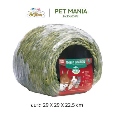 Oxbow Timothy CLUB Bungalow Size L อุโมงค์ ทีพัก สำหรับสัตว์ฟันแทะ