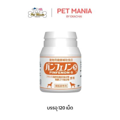 Pinfenon S อาหารเสริมบำรุงหัวใจ สำหรับสุนัขและแมว 120 เม็ด