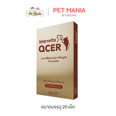 Qcer (20 เม็ด) Multi-Targeted Approach to Cancer Care สำหรับสุนัขและแมว