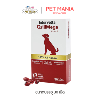 QrillMega (30เม็ด) Powerful Omega for Joint Support สำหรับสุนัข