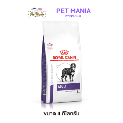 Royal Canin Vet Neutered Adult Large อาหารสุนัขโตพันธุ์ใหญ่ ทำหมัน ชนิดเม็ด ขนาด 4 kg.