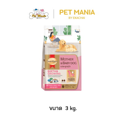 SmartHeart Gold Mother & Baby Dog สมาร์ทฮาร์ท โกลด์มาเธอร์แอนด์เบบี้ด็อก ขนาด 1.5 กก./3กก./12กก.