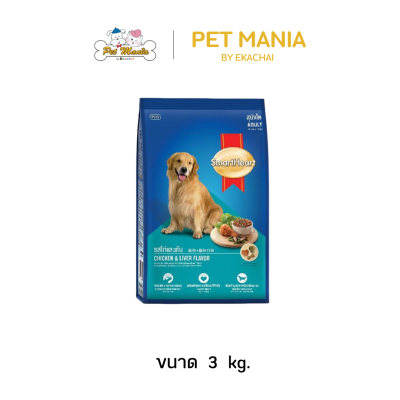 SmartHeart Adult  2.6-3 kg.