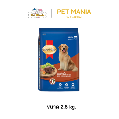 SmartHeart Adult  2.6-3 kg.