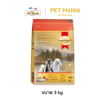 SmartHeart Gold Salmon Meal and Rice Adult Small Breed อาหารสุนัขโตพันธุ์เล็ก สูตรแซลมอนและข้าว 3 kg.