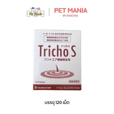Tricho S อาหารเสริมช่วยบำรุงและลดขนร่วงสำหรับสัตว์เลี้ยง 120 เม็ด