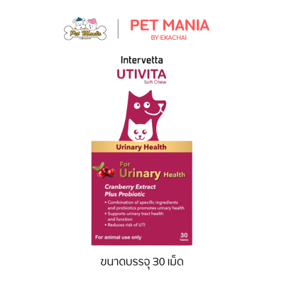 Utivita Soft Chew For Urinary Health สำหรับสุนัขและแมว (30เม็ด)