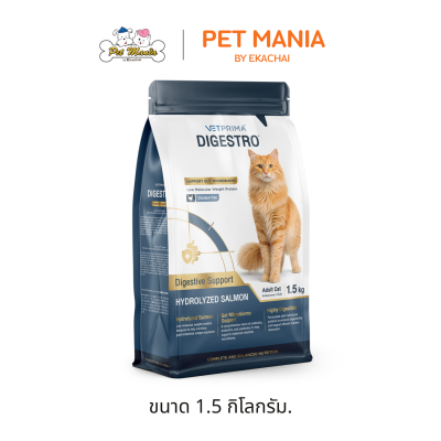 Vetprima Digestro Hydrolyzed Salmon Adult Cat อาหารเม็ดสูตรไฮโดรไลซ์โปรตีนสำหรับแมวที่แพ้โปรตีน ขนาด 1.5kg.