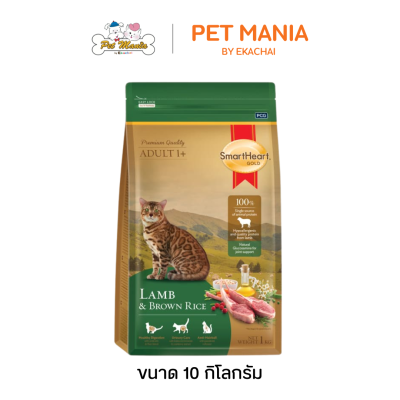 Smartheart Gold Lamb and Brown Rice Adult Cat Food อาหารแมวโต สูตรแลมบ์แอนด์บราวน์ไรซ์