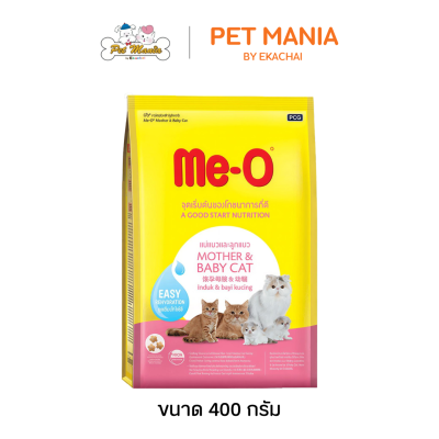 Me-O Mother & Baby Cat อาหารแม่แมวและลูกแมว
