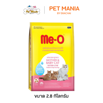 Me-O Mother & Baby Cat อาหารแม่แมวและลูกแมว