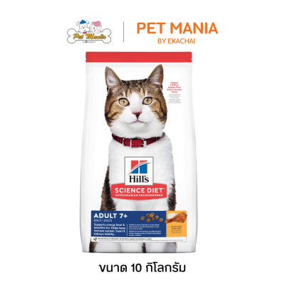 Hill's® Science Diet® Adult 7+ Chicken Recipe Cat Food อาหารเม็ดแมวสำหรับแมวสูงอายุ ขนาด 10 kg.