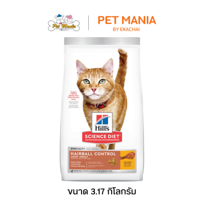 Hill's® Science Diet® Adult Hairball Control Light Chicken Recipe Cat Food อาหารแมว สูตรควบคุมปัญหาก้อนขน ขนาด 3.17กก