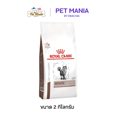 Royal Canin Vet Diet Cat Hepatic อาหารแมวสำหรับแมวโต บำรุงตับ ขนาด 2 kg.