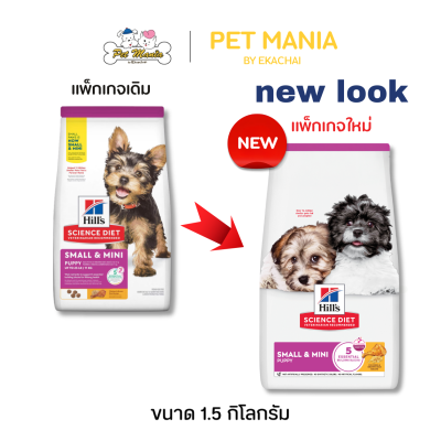 Hill's Science Diet Small Paws Puppy อาหารเม็ดสำหรับลูกสุนัขพันธุ์เล็ก ขนาด 1.5 kg.
