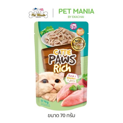 Cattie Paws Rich แคทตี้ พาวส์ ริช อาหารเปียกแมว ขนาด 70 กรัม.