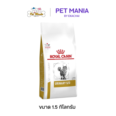Royal Canin URINARY S/O อาหารประกอบการรักษาโรคชนิดเม็ด สำหรับแมวโรคนิ่ว ขนาด 1.5 kg.