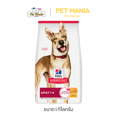 Hill's® Science Diet® Adult 1-6 อาหารสุนัขโต อายุ 1-6 ปี ขนาด 1 kg.