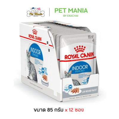 (85g.X12ซอง) Royal Canin Indoor Sterilised Loaf อาหารแมวแบบเปียกเนื้อโลฟ สำหรับแมวโต 1-10 ปี เลี้ยงในบ้าน ที่ทำหมันแล้ว