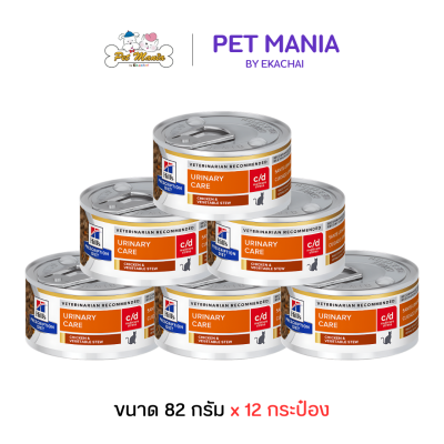 (12กระป๋อง) Hill's® Prescription Diet® c/d® Multicare Stress Feline Chicken & Vegetable Stew อาหารเปียกแมว ลดความเครียด ที่มีปัญหาเรื่องนิ่ว ขนาด 82กรัม