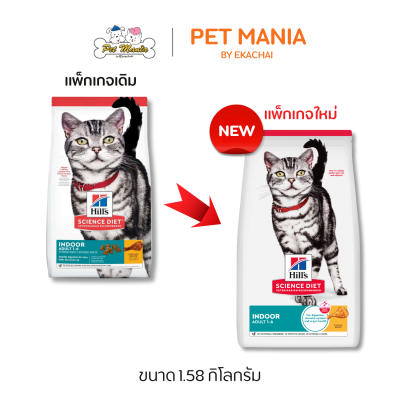 Hill's® Science Diet® Adult Indoor Cat Food, 1.58 kg.