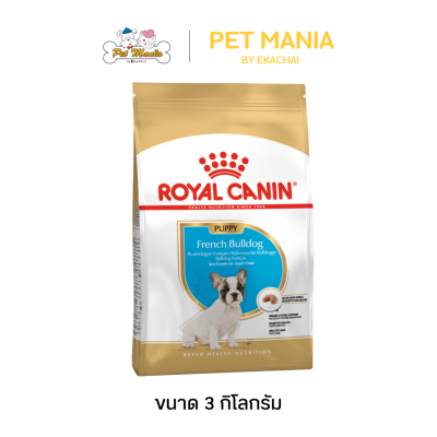 Royal Canin French Bulldog Puppy อาหารสุนัข สำหรับลูกสุนัขพันธุ์เฟรนช์ บูลด็อก อายุต่ำกว่า 12 เดือน ขนาด 3 kg.