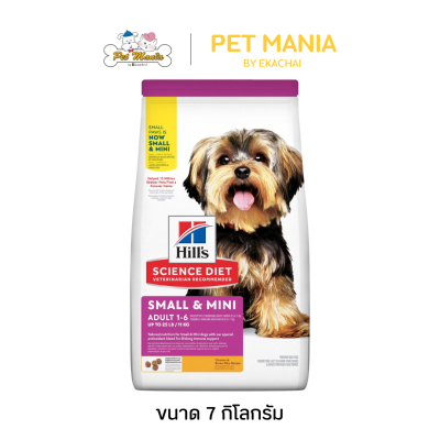Hill's® Science Diet® Adult 1-6 Small Paws อาหารเม็ดสำหรับสุนัขพันธุ์เล็ก 1-6 ปี 7 kg.