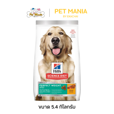 Hill's® Science Diet® Adult Perfect Weight Dog Food อาหารสุนัขโตเต็มวัย (1-6 ปี) สูตรควบคุมและลดน้ำหนัก 5.4 kg.